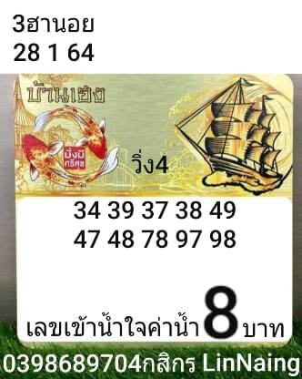 หวยฮานอยวันนี้ 1/2/64 ชุดที่5