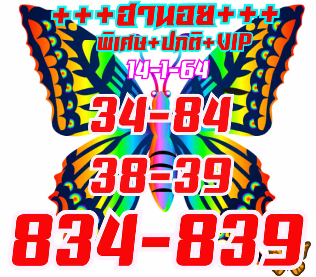 หวยฮานอยวันนี้ 14/1/64 ชุดที่7