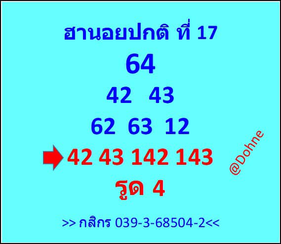 หวยฮานอยวันนี้ 17/164 ชุดที่7