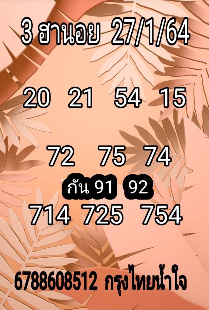 หวยฮานอยวันนี้ 27/1/64 ชุดที่9