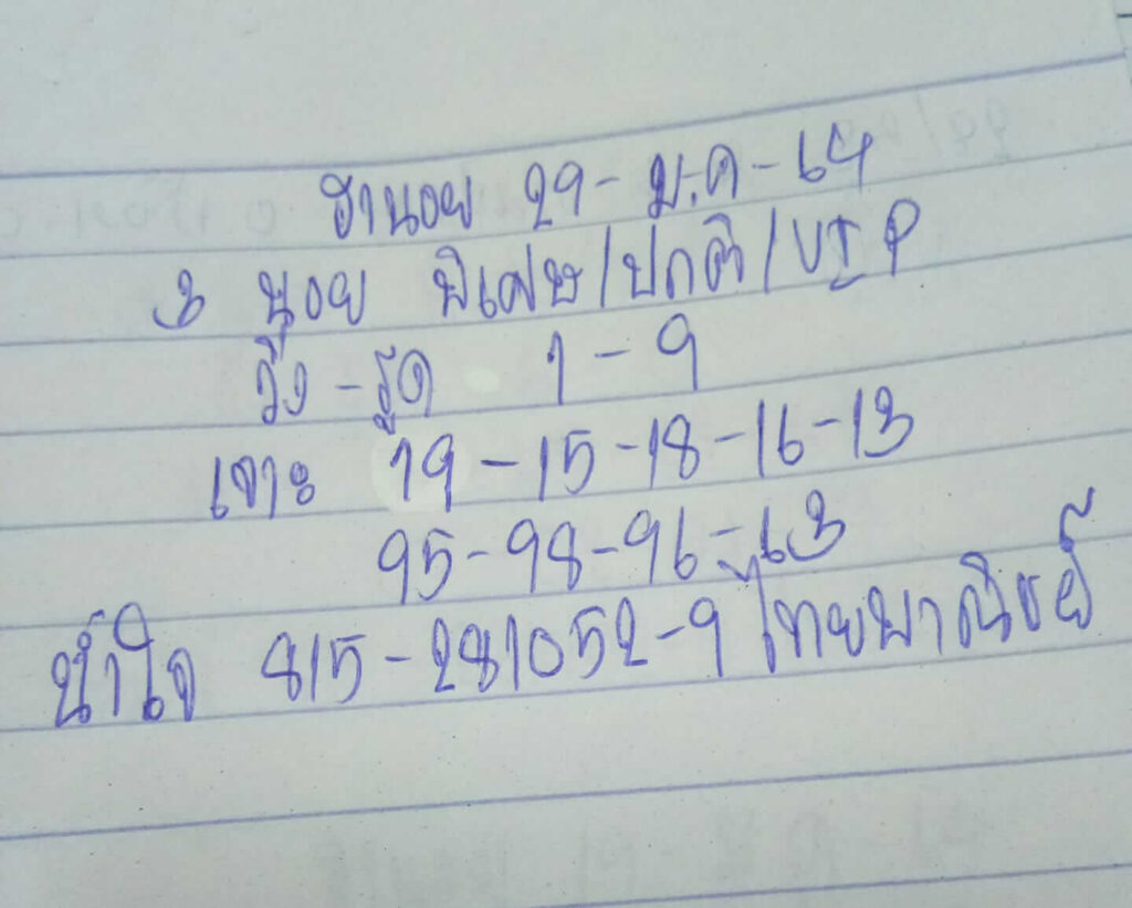 หวยฮานอยวันนี้ 29/1/64 ชุดที่2