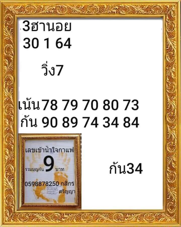 หวยฮานอยวันนี้ 30/1/64 ชุดที่10