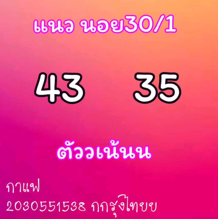 หวยฮานอยวันนี้ 30/1/64 ชุดที่8