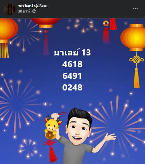 หวยมาเลย์วันนี้ 13/2/64 ชุดที่12