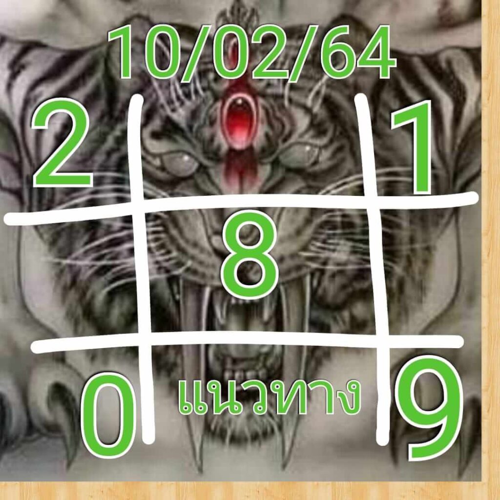 หวยมาเลย์วันนี้ 16/2/64 ชุดที่13