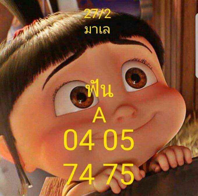 หวยมาเลย์วันนี้ 27/2/64 ชุดที่10