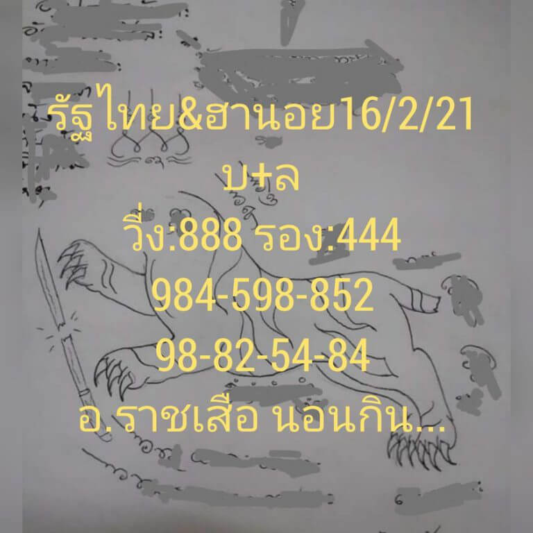 หวยฮานอยวันนี้ 16/2/64 ชุดที่10