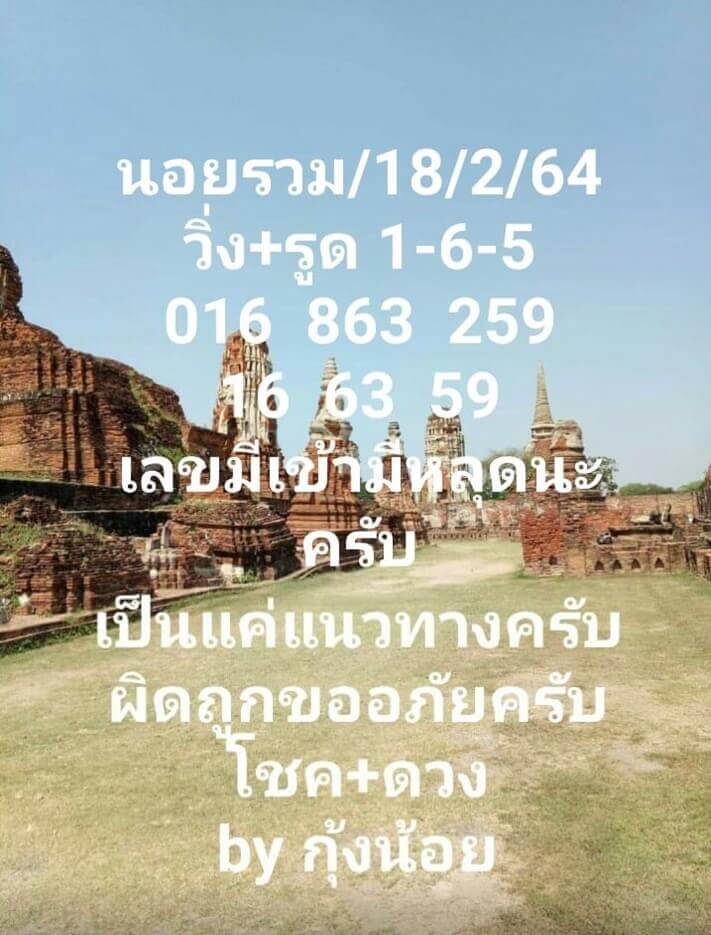 หวยฮานอยวันนี้ 18/2/64 ชุดที่15