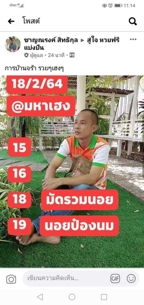 หวยฮานอยวันนี้ 18/2/64 ชุดที่6