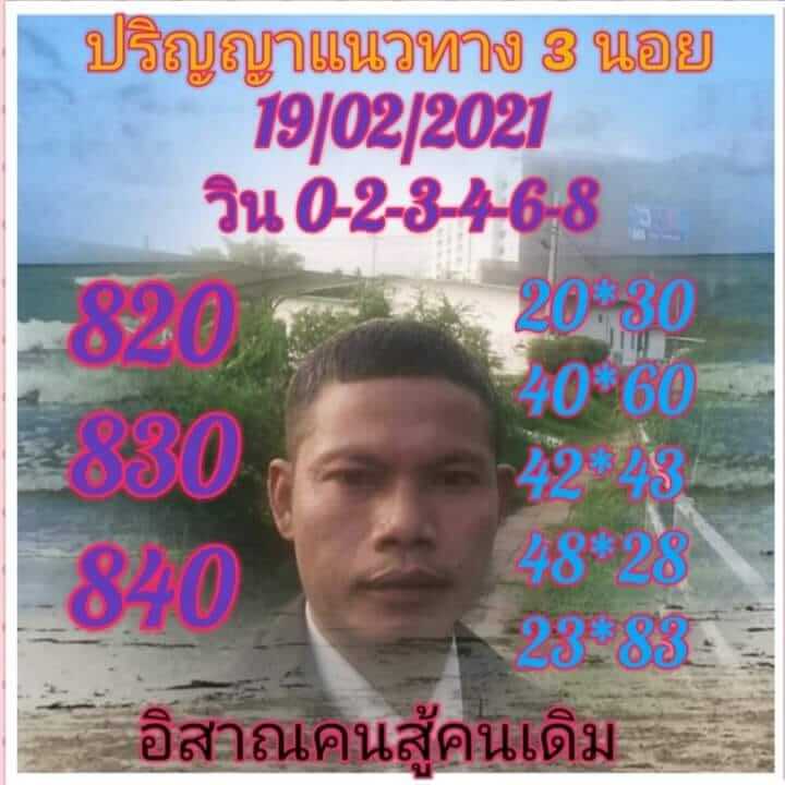 หวยฮานอยวันนี้ 19/2/64 ชุดที่10