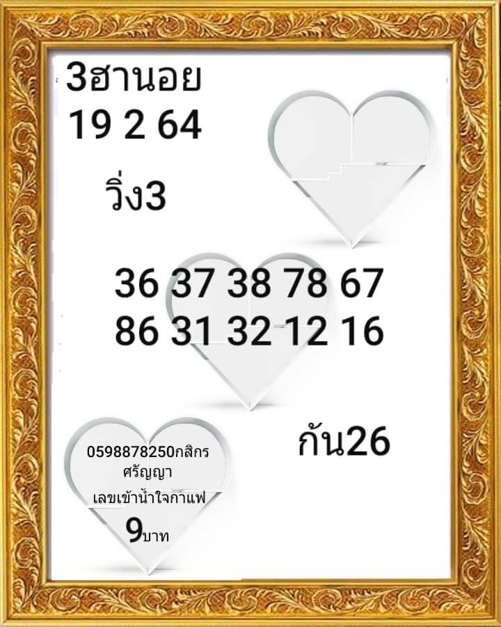 หวยฮานอยวันนี้ 19/2/64 ชุดที่8