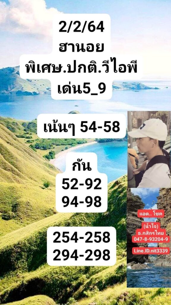 หวยฮานอยวันนี้ 2/2/64 ชุดที่5