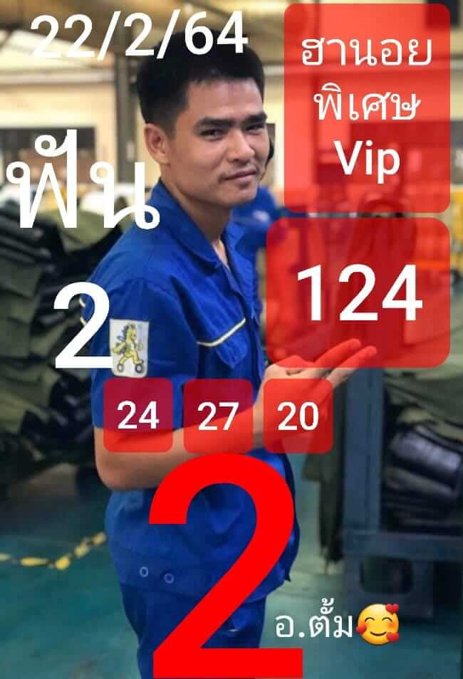 หวยฮานอยวันนี้ 22/2/64 ชุดที่3
