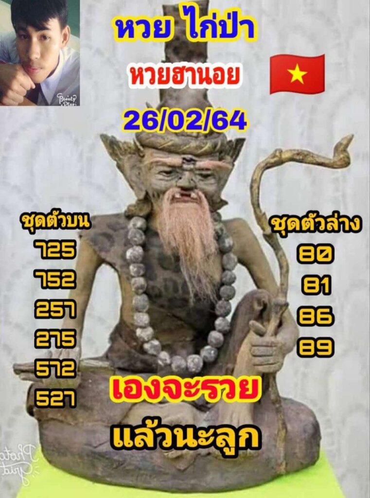หวยฮานอยวันนี้ 26/2/64 ชุดที่8