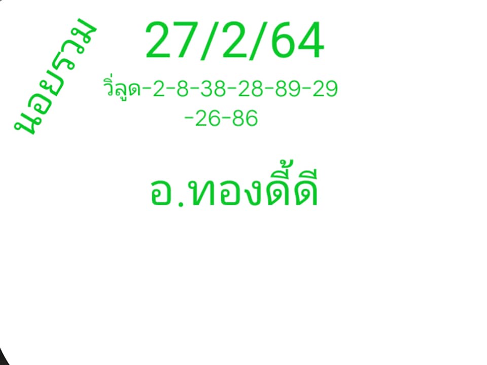 หวยฮานอยวันนี้ 27/2/64 ชุดที่10