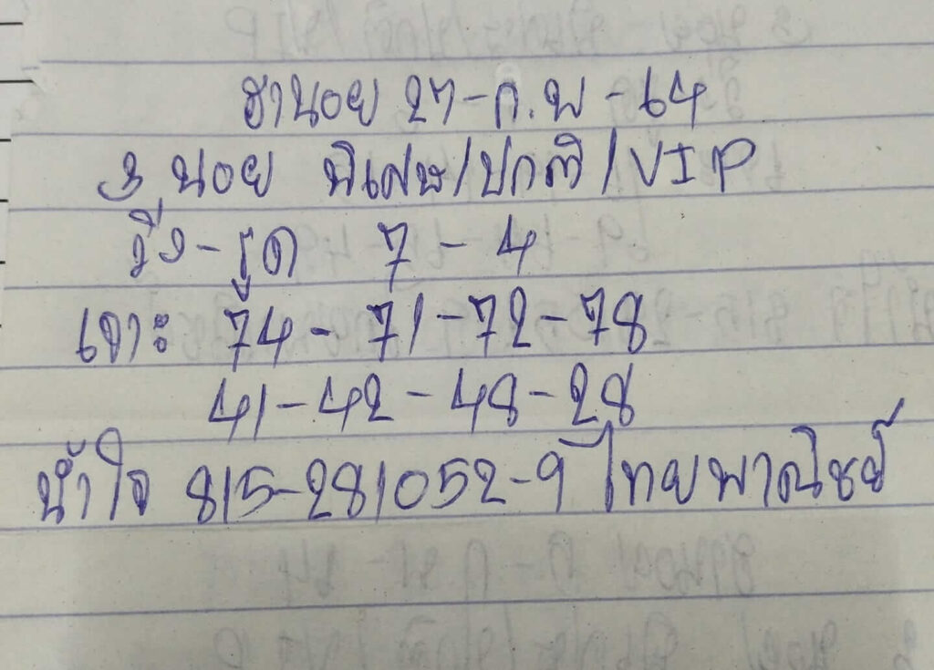 หวยฮานอยวันนี้ 27/2/64 ชุดที่2