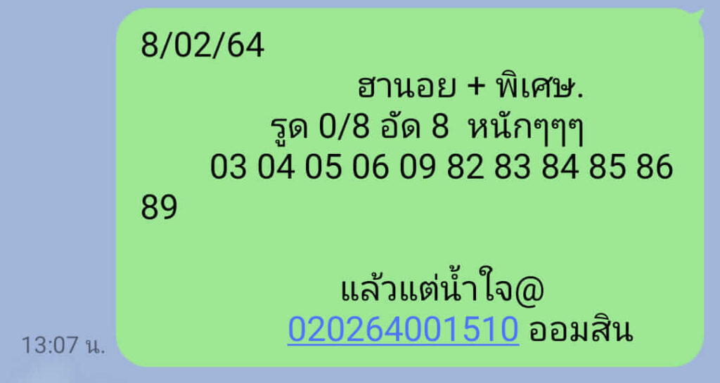 หวยฮานอยวันนี้ 8/2/64 ชุดที่13