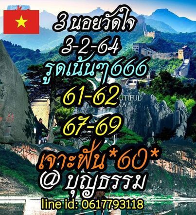แนวทางหวยฮานอย 3/2/64 ชุดที่ 2