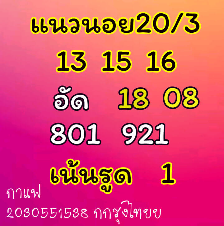 หวยฮานอยวันนี้ 20/3/64 ชุดที่12