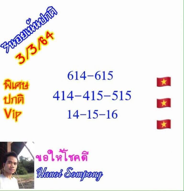 หวยฮานอยวันนี้ 3/3/64 ชุดที่14