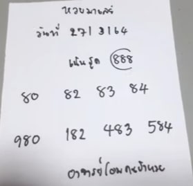 แนวทางหวยมาเลย์ 27/3/64 ชุดที่3