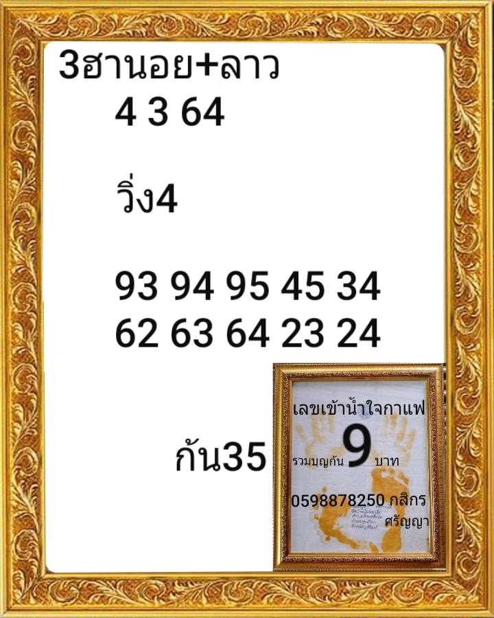 แนวทางหวยลาว 4/3/64 ชุดที่9