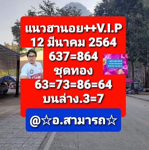 แนวทางหวยฮานอย 12/3/64 ชุดที่5
