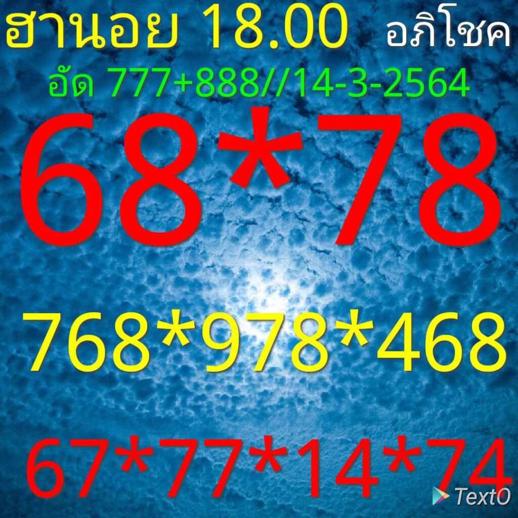 แนวทางหวยฮานอย 17/3/64 ชุดที่1