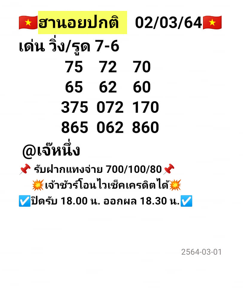 แนวทางหวยฮานอย 2/3/64 ชุดที่8