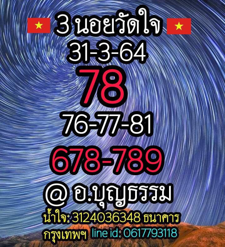 แนวทางหวยฮานอย 31/3/64 ชุดที่4