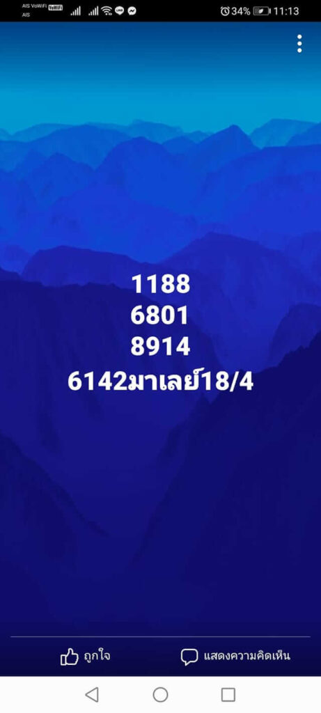 แนวทางหวยมาเลย์ 18/4/64 ชุดที่10