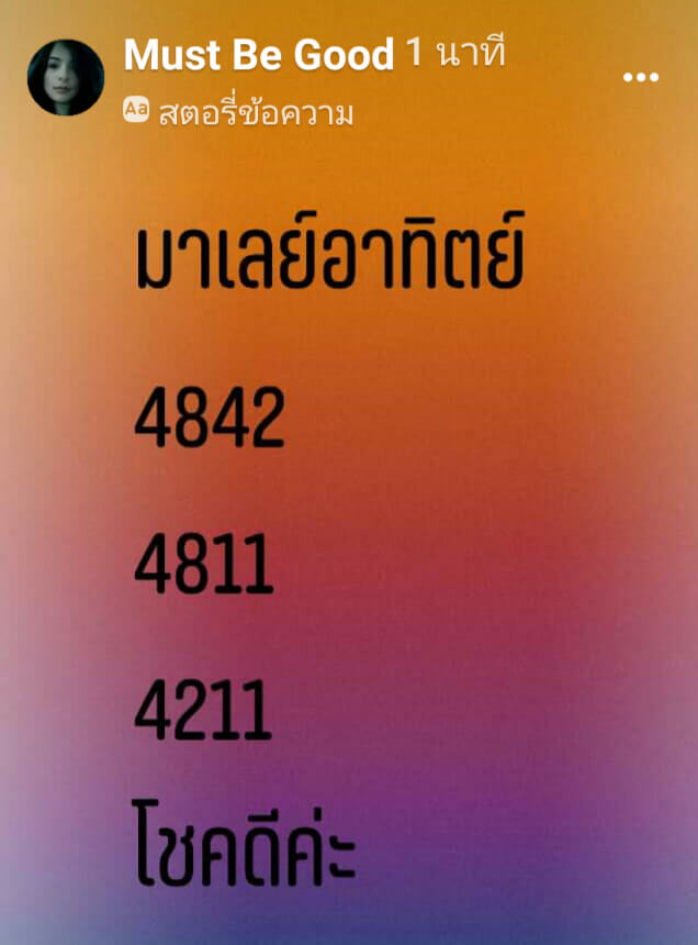 แนวทางหวยมาเลย์ 18/4/64 ชุดที่3