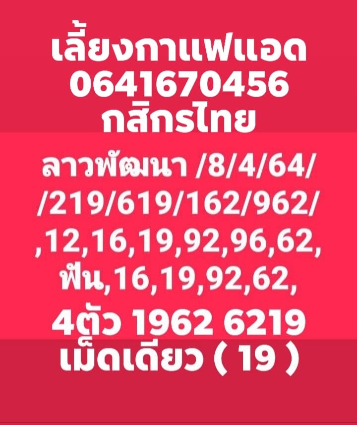 แนวทางหวยลาว 8/4/64 ชุดที่8