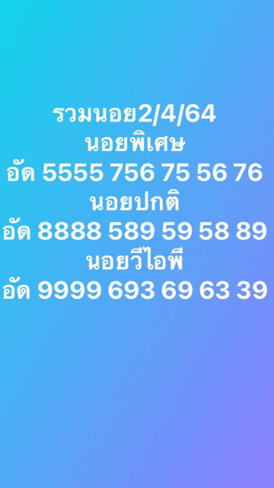 แนวทางหวยฮานอย 2/4/64 ชุดที่1