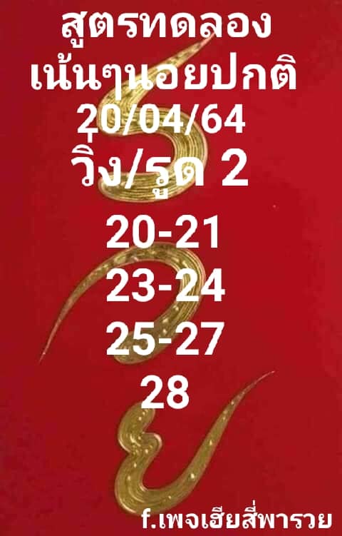 แนวทางหวยฮานอย 20/4/64 ชุดที่7