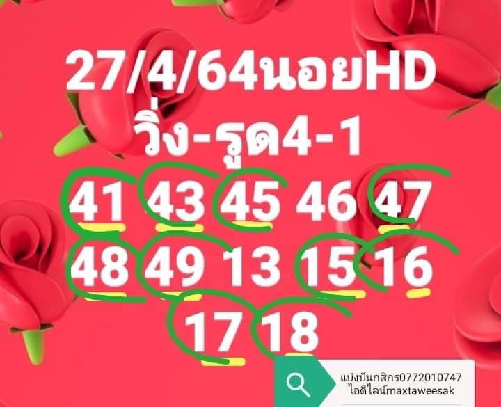 แนวทางหวยฮานอย 27/4/64 ชุดที่7