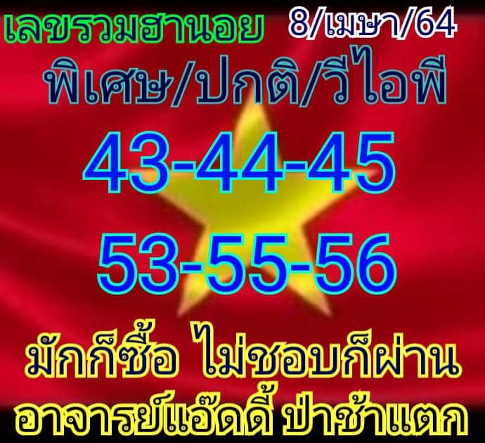 แนวทางหวยฮานอย 8/4/64 ชุดที่3