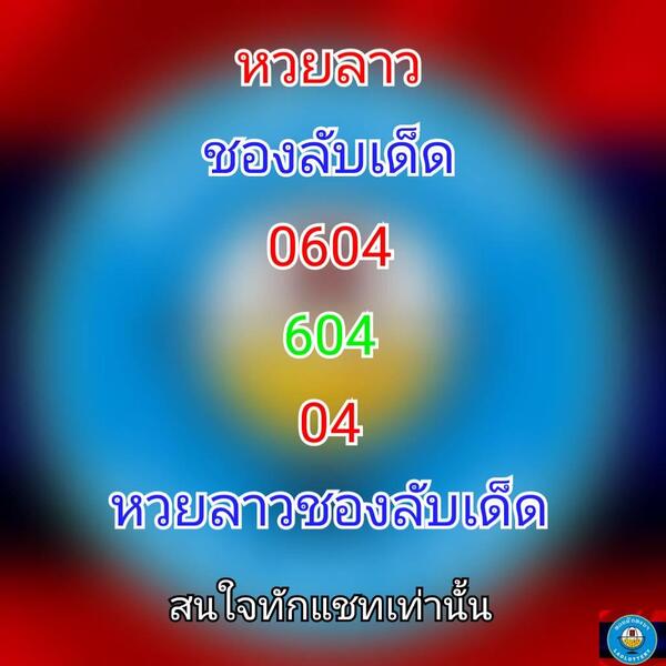 แนวทางหวยลาว 27/5/64 ชุดที่5