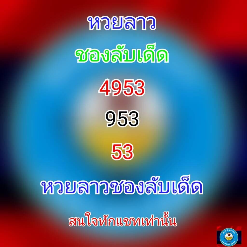 แนวทางหวยลาว 6/5/64 ชุดที่9