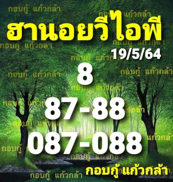 แนวทางหวยฮานอย 19/5/64 ชุดที่9