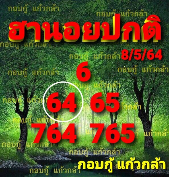 แนวทางหวยฮานอย 8/5/64 ชุดที่14