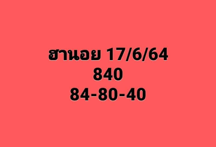 แนวทางหวยฮานอย 17/6/64 ชุดที่13