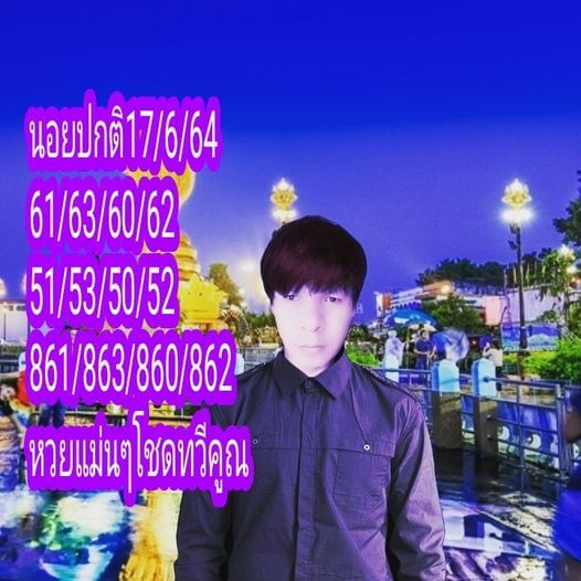 แนวทางหวยฮานอย 17/6/64 ชุดที่4
