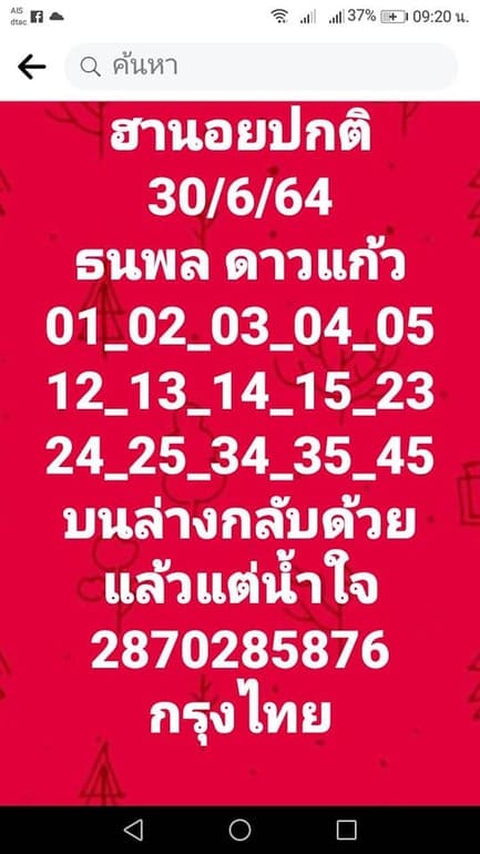 แนวทางหวยฮานอย 30/6/64 ชุดที่10