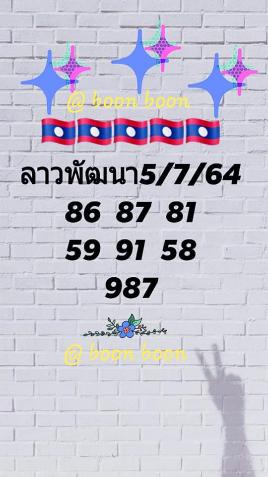 แนวทางหวยลาว 5/7/64 ชุดที่4
