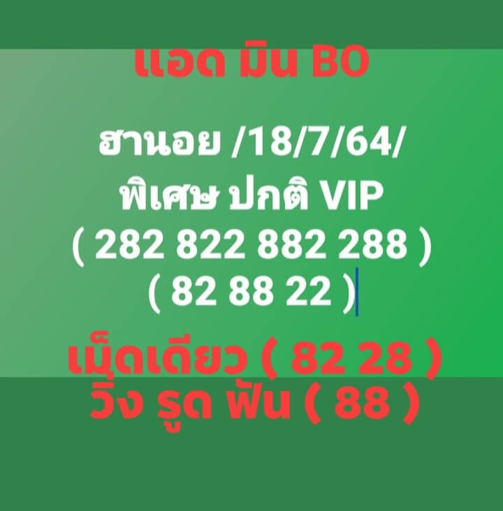 แนวทางหวยฮานอย 18/7/64 ชุดที่6