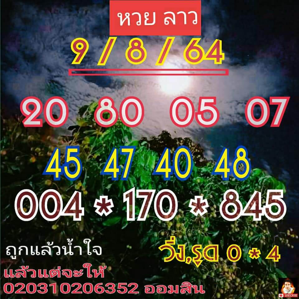 แนวทางหวยลาว 9/8/64 ชุดที่5