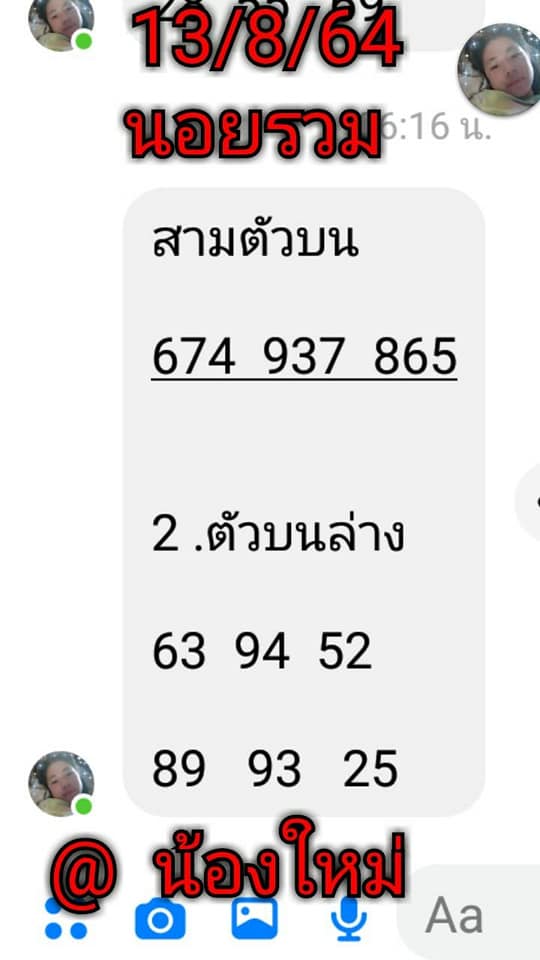 แนวทางหวยฮานอย 13/8/64 ชุดที่4