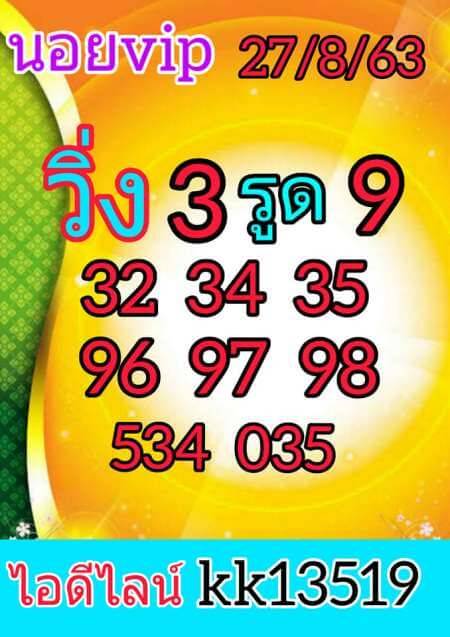 แนวทางหวยฮานอย 27/8/64 ชุดที่ 7