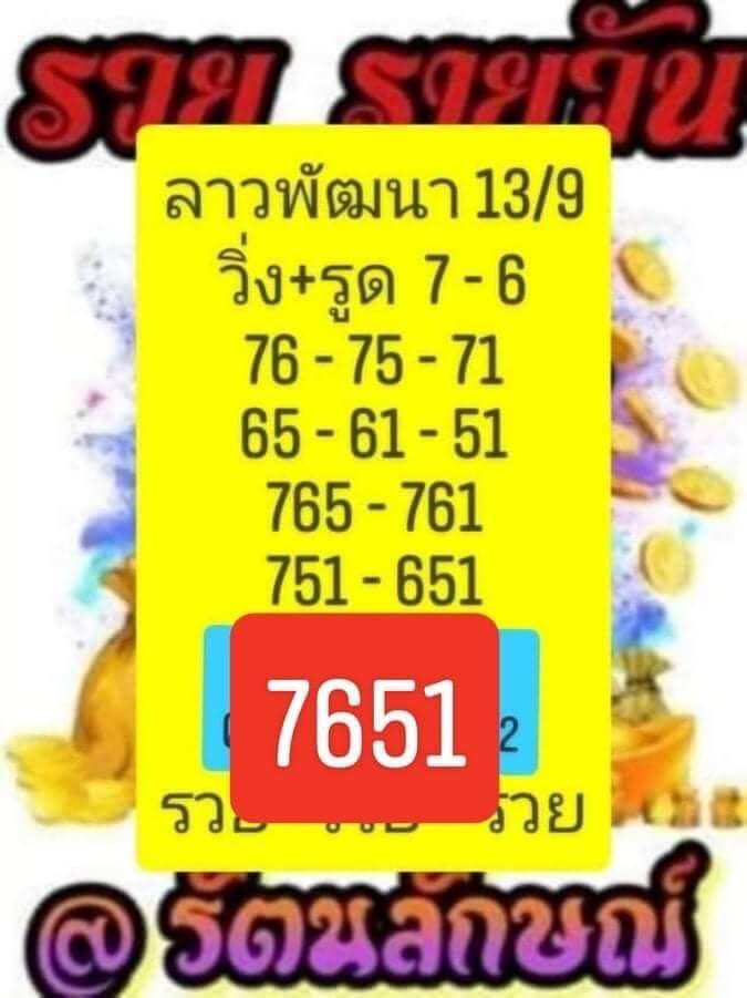 แนวทางหวยลาว13/9/64 ชุดที่ 1